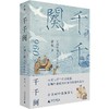 千千阕:宋词里的大宋小史 商品缩略图1