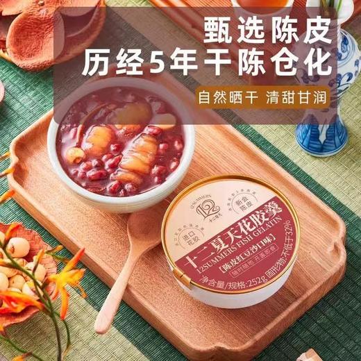【代餐速食】十二夏天陈皮红豆沙花胶252g*6 商品图3