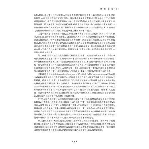 审计学/浙江省普通本科高校“十四五”重点立项建设教材/“审计学”国家一流本科专业建设点系列教材/浙江省线上线下混合式一流课程“审计学”配套教材/黄溶冰/王宝庆/浙江大学出版社 商品图3