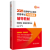 2025注册电气工程师资格考试专业基础辅导教材（供配电 发输变电专业） 商品缩略图0