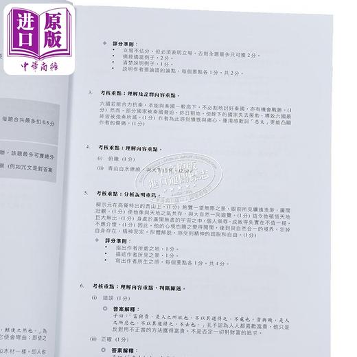 【中商原版】 香港中学文凭考试 DSE 中国语文 卷一 阅读能力 港台原版 商品图3