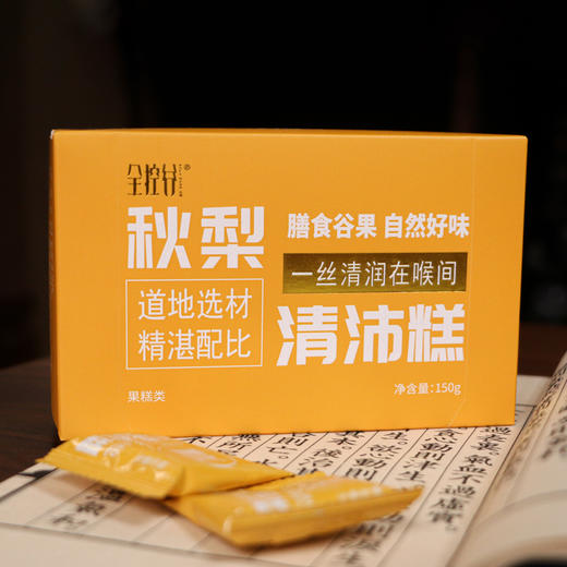 【健康专享】秋梨清沛糕 温润入喉 四季滋养 清香甜蜜 独立包装 150g/盒 18-22小包 商品图7