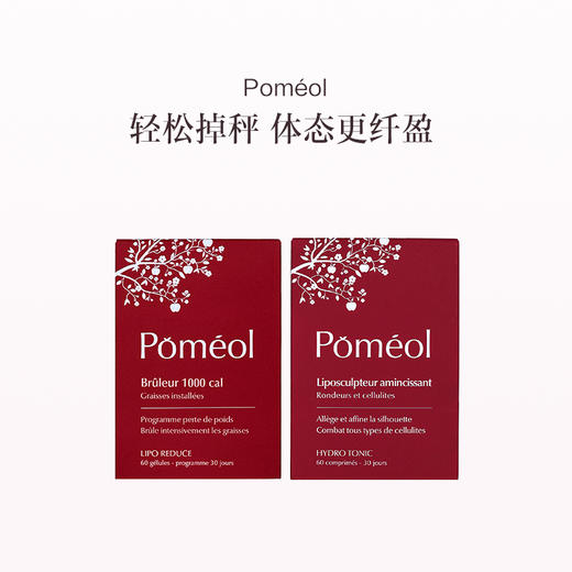 保税直发 Poméol 身材进阶管理套组（千卡能量管理胶囊 60粒+橘皮体态管理 60片） 商品图0