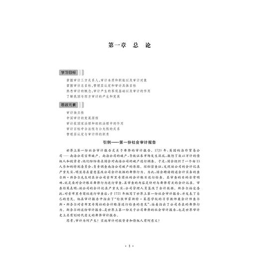 审计学/浙江省普通本科高校“十四五”重点立项建设教材/“审计学”国家一流本科专业建设点系列教材/浙江省线上线下混合式一流课程“审计学”配套教材/黄溶冰/王宝庆/浙江大学出版社 商品图1