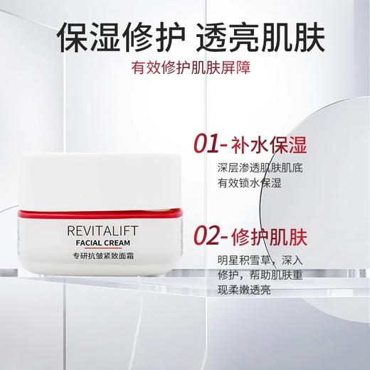 【45元会员福利】欧莱雅复颜专研抗皱紧致面霜25ml（中小样）  商品图2