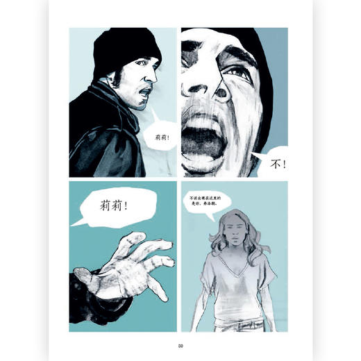 唯独记得你 阿尔茨海默 图像小说书籍（法）达米安·玛丽 编 商品图1