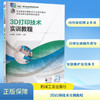 3D打印技术实训教程 商品缩略图0