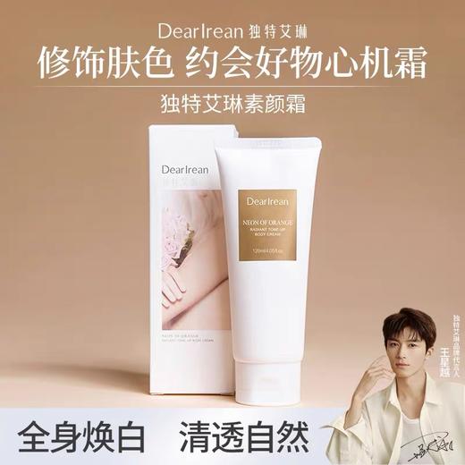 [独特艾琳特惠专场] 买一赠一！！身体素颜霜120ml全身裸装身体乳保湿滋润自然 商品图7