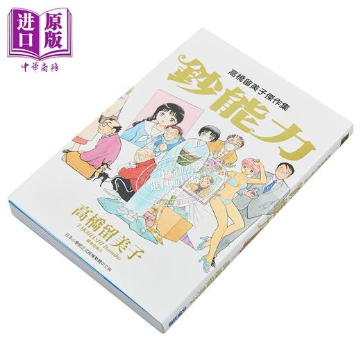 预售 【中商原版】漫画 高桥留美子杰作集：钞能力 高桥留美子 台版漫画书 尖端出版社 商品图3