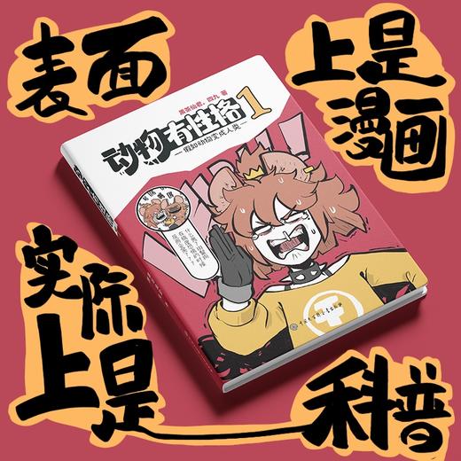 动物有性格 商品图1