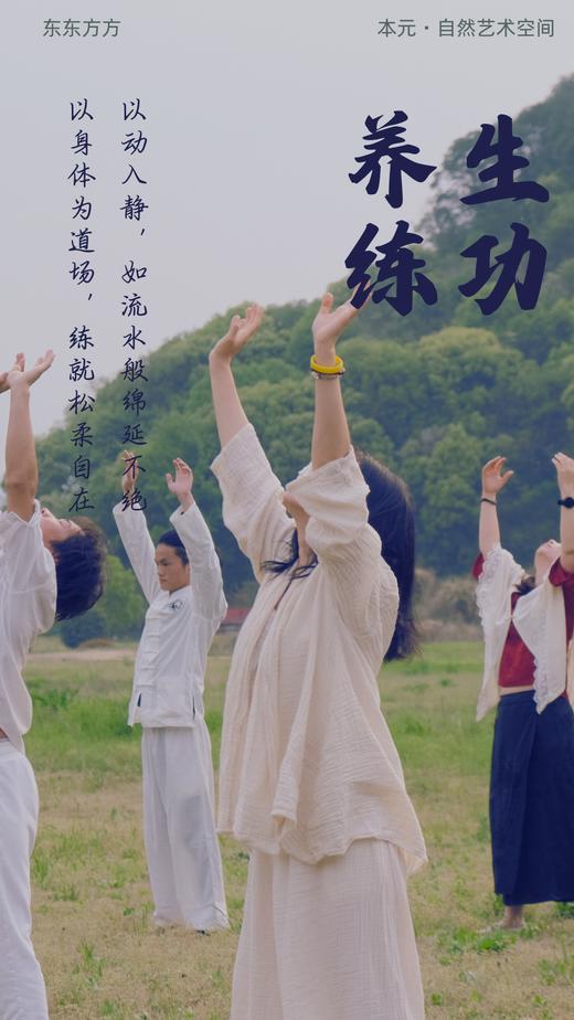 【线下】安琪老师 回村休息·杭州·瑜伽冥想颂钵茶会养生练功自然合一【7月12日13时至13日17时杭州·欢潭村】【1年内有效 权益商品不支持退款 谨慎下单】 商品图3