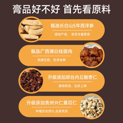 【甄选】酸枣仁西洋参玉灵膏柴火蒸制膏体清亮特别添加薏苡仁220g/盒 商品图5