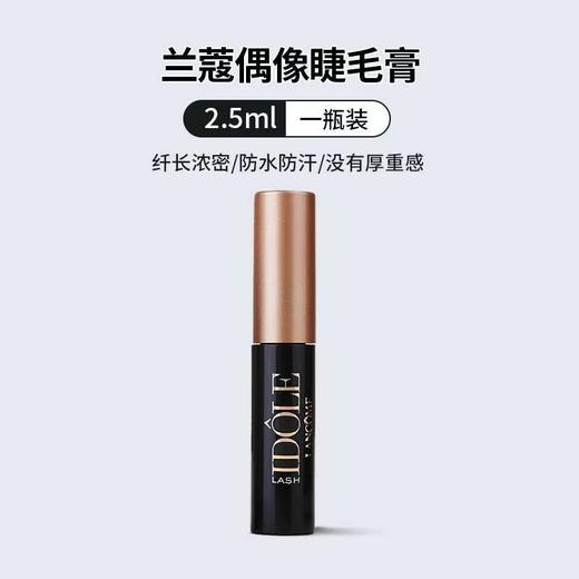 兰蔻睫毛膏中样2.5ml 商品图0