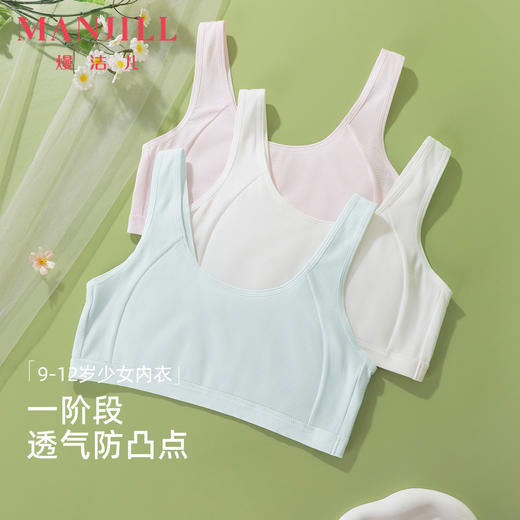【第3件0元】【商场同款】熳洁儿 少女围莫棉一阶段9-12岁小背心防凸点25201605 商品图0