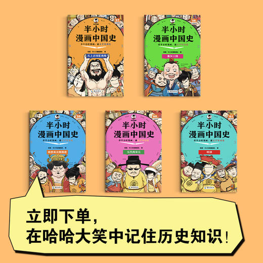 半小时漫画系列59本【爆款套装、单册自选】【混知出品】 商品图2