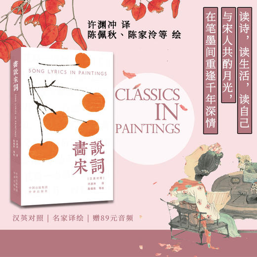 画说经典：诗经 唐诗 宋词（签章版• 汉英对照 套装3册）| 翻译泰斗许渊冲 译 商品图2