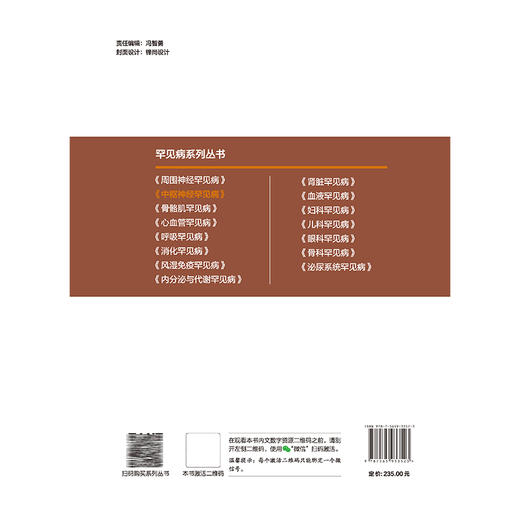 中枢神经罕见病 罕见病丛书 袁云 中枢神经系统免疫病 中枢神经系统营养缺乏 中枢神经增生疾病 9787565933523北京大学医学出版社 商品图2
