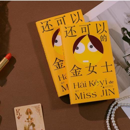 还可以的金女士|小镇女孩的时尚圈血泪史，马家辉李雪琴姜思达推荐 商品图2