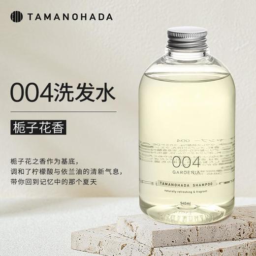 TAMANOHADA玉肌 精油香氛洗发水540ml（004栀子花香） 商品图0