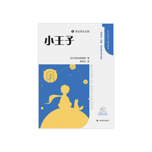 小王子 商品图1