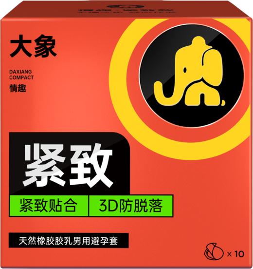 大象超薄避孕套紧致小号 安全大颗粒螺纹套套男用 成人计生用品 byt 【紧致小号】10只装 商品图5