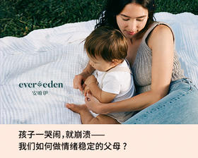孩子一哭闹,就崩溃-我们如何做情绪稳定的父母 ?