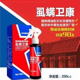 【虱螨卫康】200毫升，赛信鸽鹦鹉鸟驱赶血螨虫羽虱用一喷净灵（德国赛巴斯）