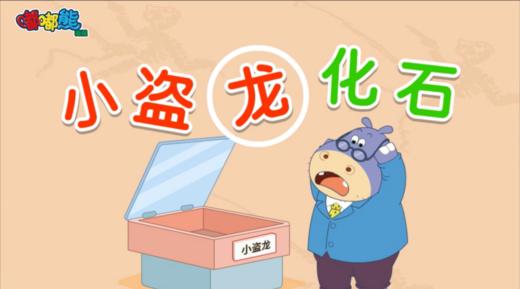 2025年5月小盗龙化石 商品图0