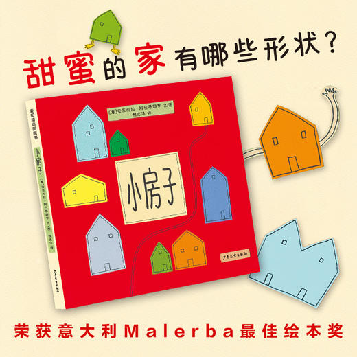 小房子 商品图0