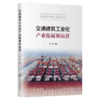 交通建筑工业化产业拓展和运营 商品缩略图2
