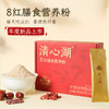 【清心湖】8红膳食营养粉（内含15袋） 8种红色食材科学配比 营养均衡 谷物香味浓郁 冲泡后香甜丝滑 独立包装一次一包 营养代餐 商品缩略图0