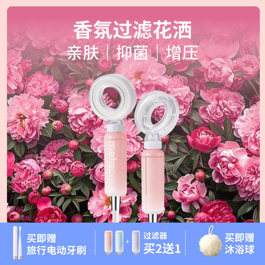 美塔璞儿增压花洒过滤器淋浴喷头净化除氯抑菌香氛美肤浴室花洒 商品图2
