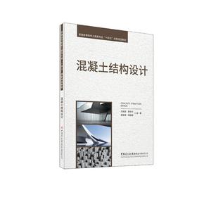 混凝土结构设计