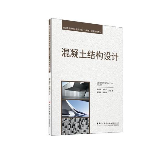 混凝土结构设计 商品图0