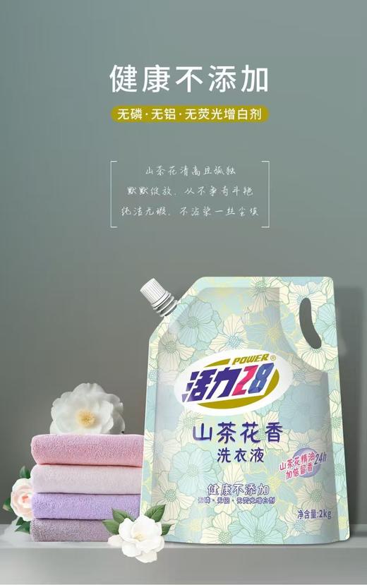 活力28山茶花洗衣液2kg持久留香深层清洁除菌除螨实惠装 商品图3