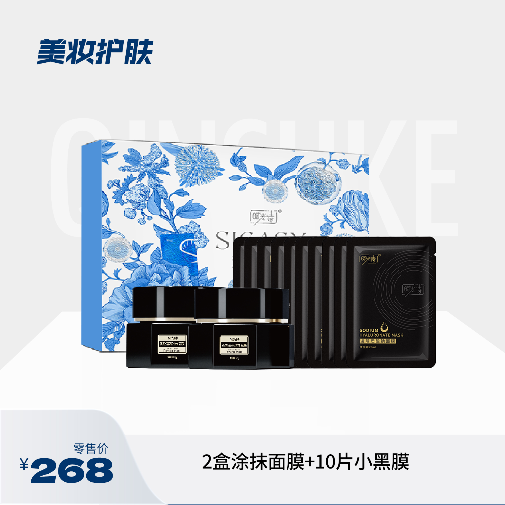 【面膜礼盒】时光诗紧致滢泽涂抹面膜2盒装+透明质酸钠面膜10片