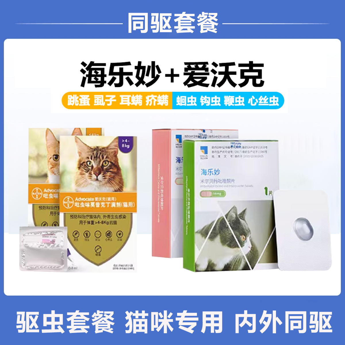 拜耳爱沃克猫咪驱虫药体内外一体驱虫滴剂海乐妙成幼猫除蜱虫耳螨
