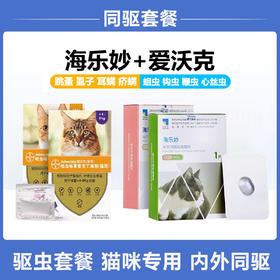 拜耳爱沃克猫咪驱虫药体内外一体驱虫滴剂海乐妙成幼猫除蜱虫耳螨