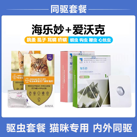 拜耳爱沃克猫咪驱虫药体内外一体驱虫滴剂海乐妙成幼猫除蜱虫耳螨 商品图0