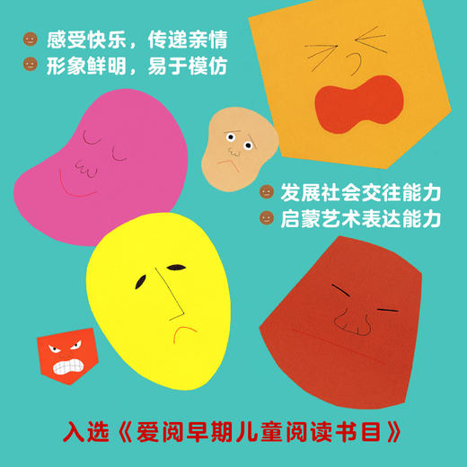 脸，脸，各种各样的脸 商品图1