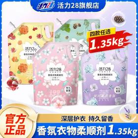 活力28樱花薰衣持久留香防静电衣物护理液助洗剂