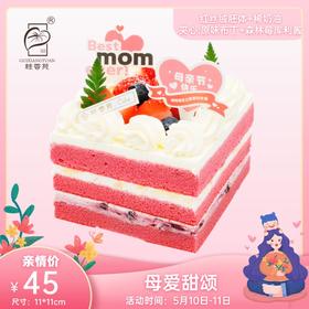 桂香苑母亲节主题红丝绒稀奶油蛋糕【母爱甜颂】