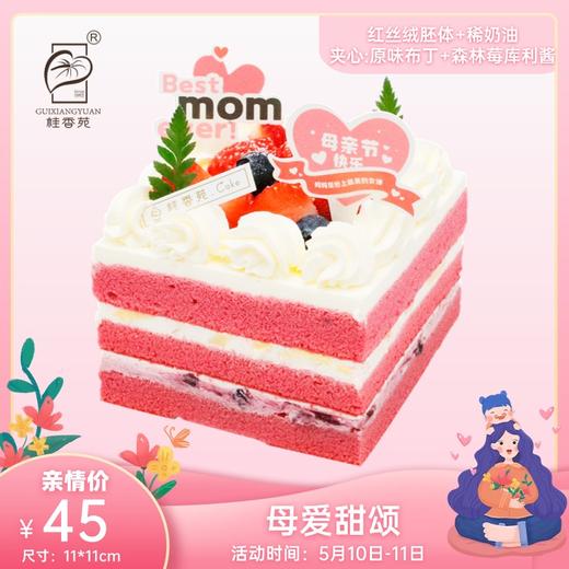 桂香苑母亲节主题红丝绒稀奶油蛋糕【母爱甜颂】 商品图0