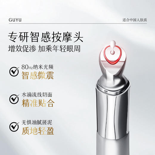 【周四限定】重磅星品谷雨美白修护光频眼霜30g 抗皱紧致 焕亮眼周 商品图5