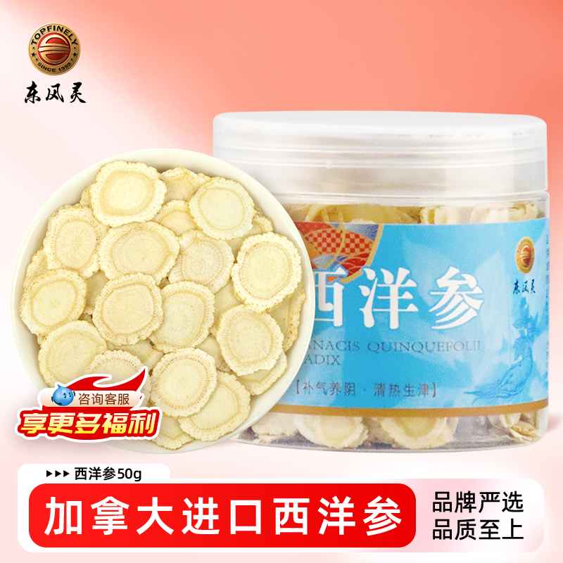 【加拿大西洋参】50g/ 瓶  整枝原参切片  无硫无添加 适合长期疲劳/熬夜/口干舌燥/三高人群