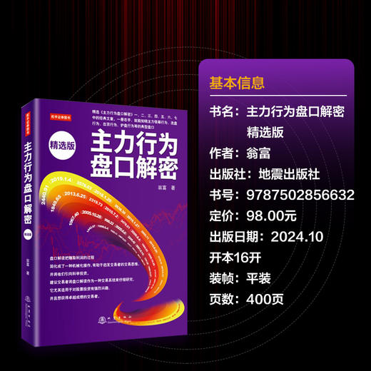 主力行为盘口解密(精选版) 商品图3
