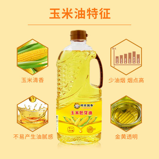 【邻家饭香】非转基因 物理压榨一级玉米胚芽油 1L/瓶 LJFX54 商品图2