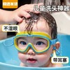 【初学游泳！儿童成人大框泳镜】泳镜护目镜洗澡防水眼镜宝宝洗头婴儿洗澡挡水帽小孩洗发游泳。ry 商品缩略图0