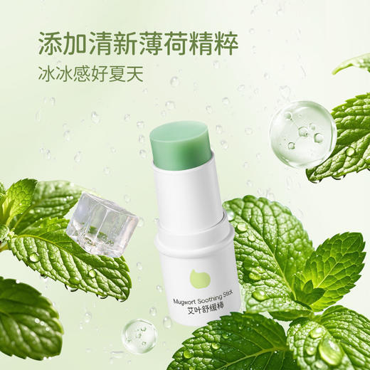 刘米雅艾叶蚊虫叮咬舒缓棒30秒止痒6g 商品图3