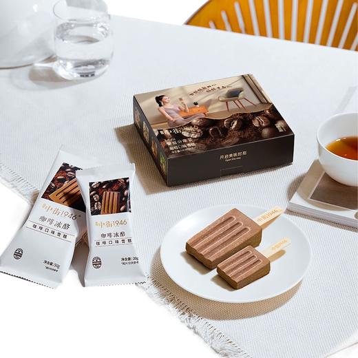 【夏日美味丨中街1946雪糕冰淇淋组合20支装】 甄选优质牛乳，用料扎实，口感丝滑凉爽，浓郁醇香，一口下去满嘴都是奶香味，5拼口味更多选择，发货后不支持拦截拒收退换等~ 商品图11